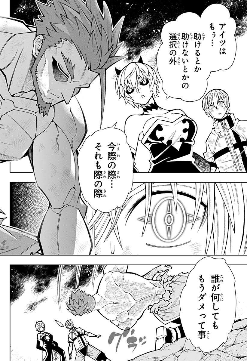 僕の武器は攻撃力1の針しかない 第70話 - Page 2