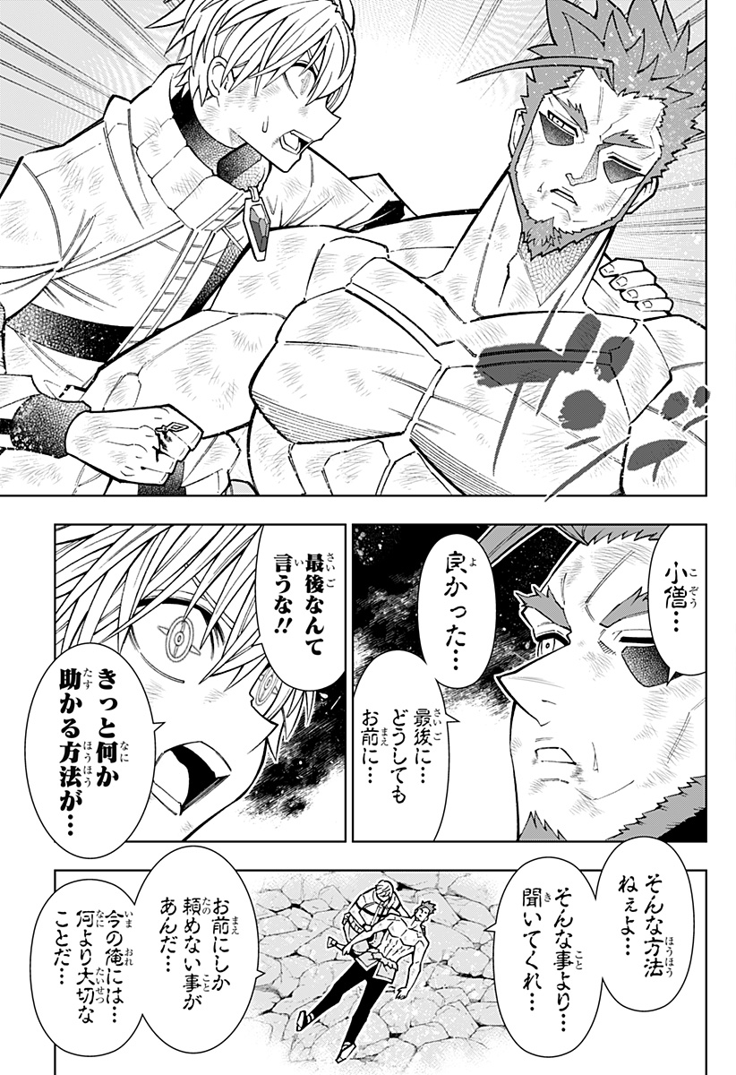 僕の武器は攻撃力1の針しかない 第70話 - Page 3