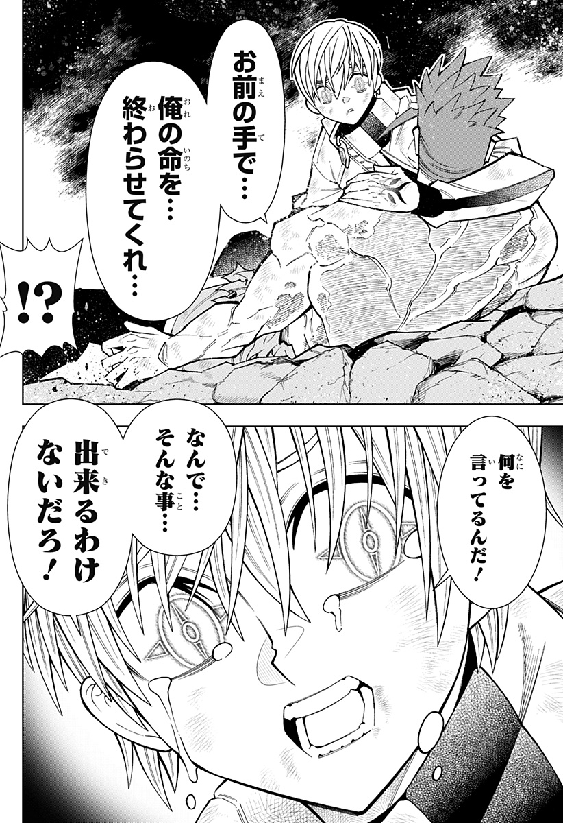 僕の武器は攻撃力1の針しかない 第70話 - Page 4