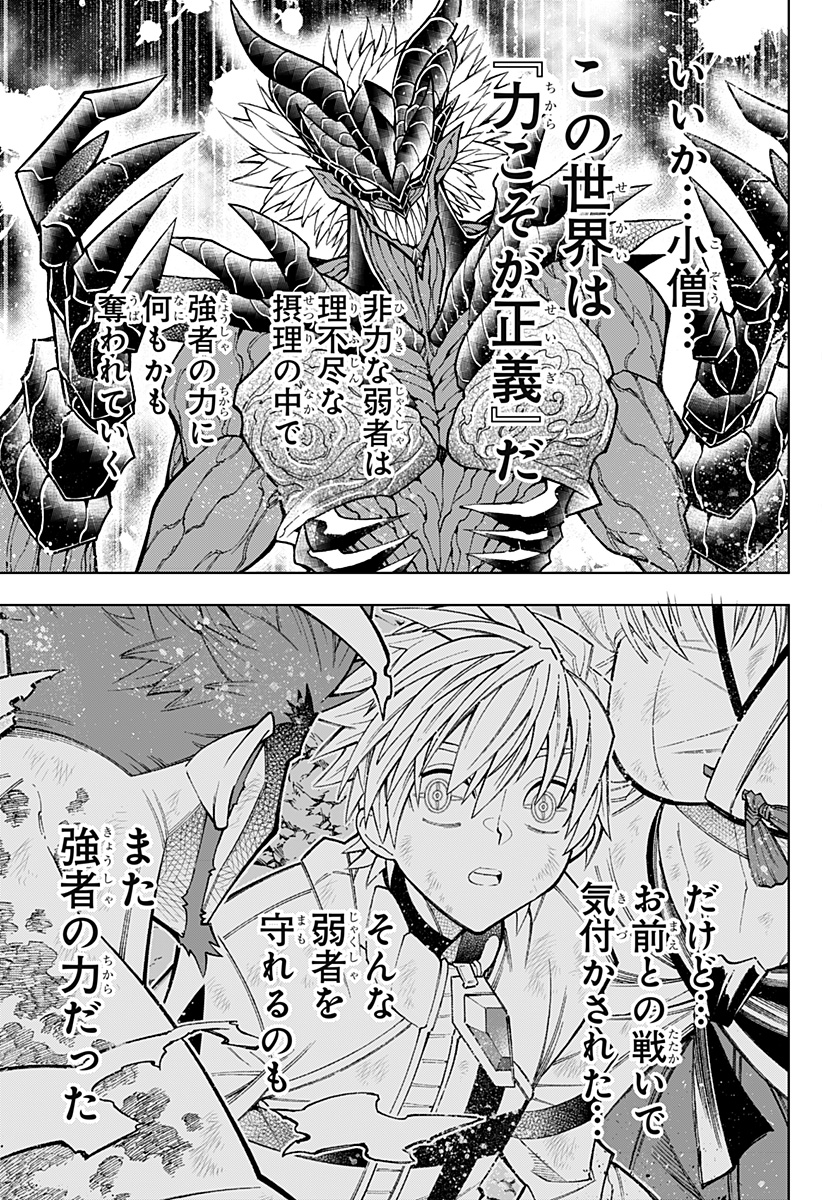 僕の武器は攻撃力1の針しかない 第70話 - Page 5