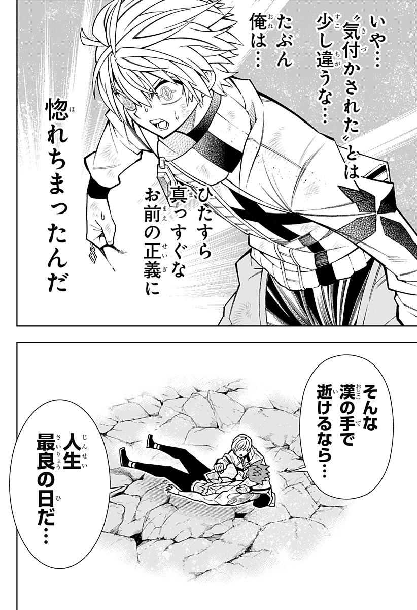 僕の武器は攻撃力1の針しかない 第70話 - Page 6