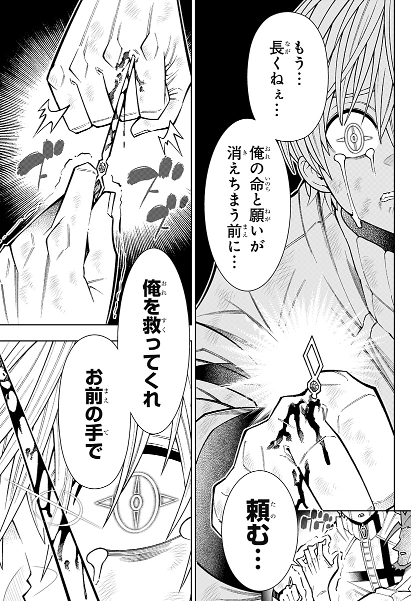 僕の武器は攻撃力1の針しかない 第70話 - Page 7