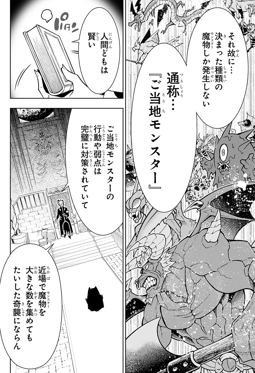 僕の武器は攻撃力1の針しかない 第25話 - Page 4