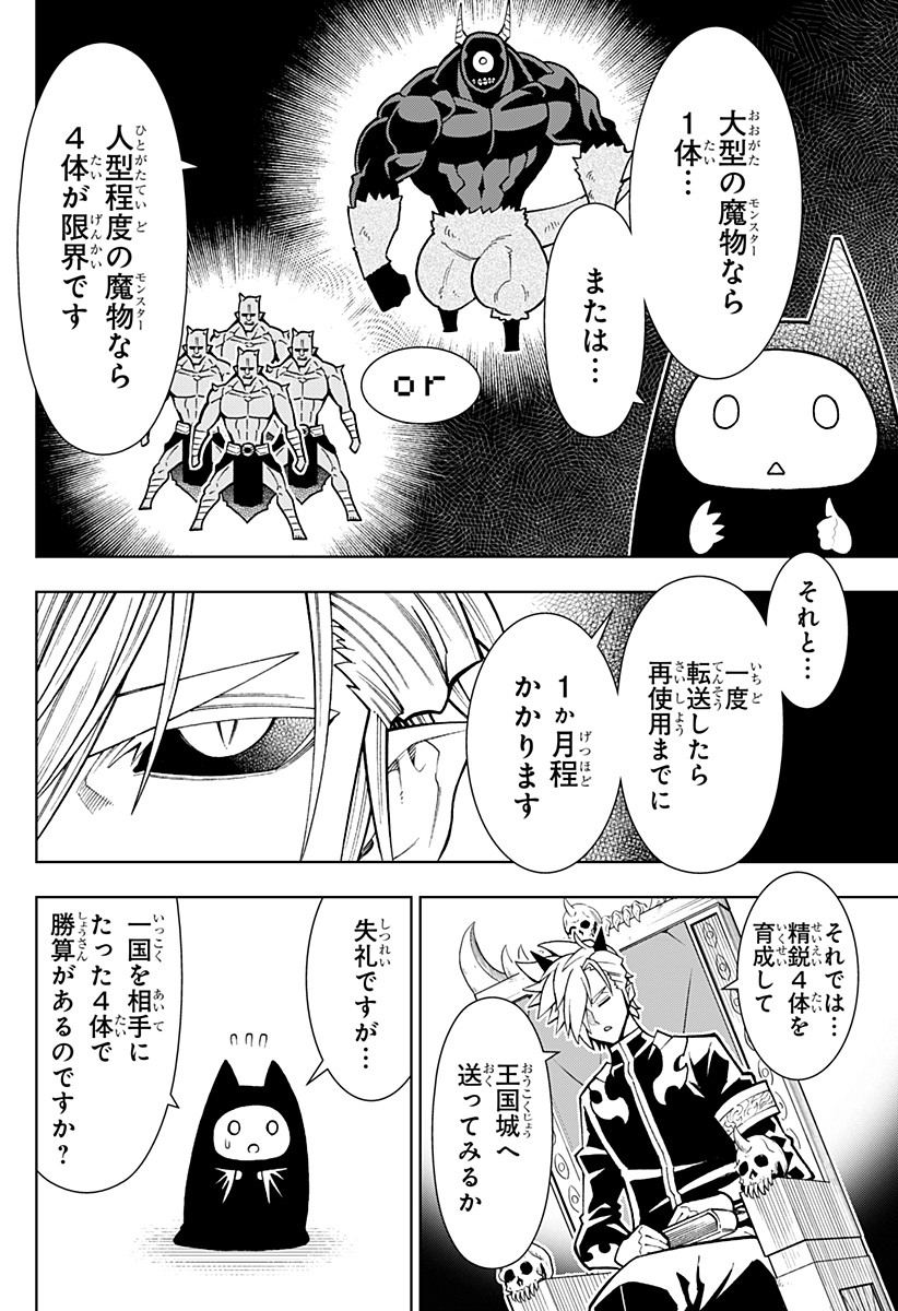 僕の武器は攻撃力1の針しかない 第25話 - Page 6