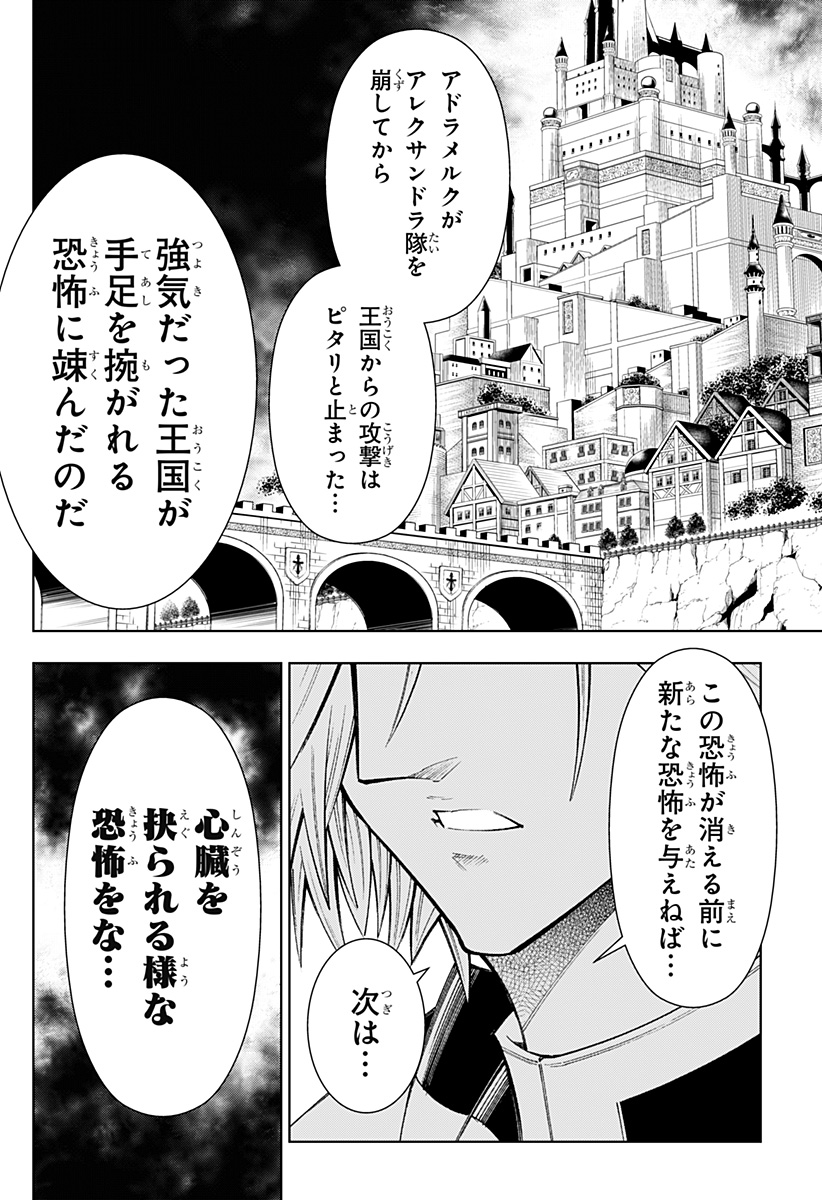 僕の武器は攻撃力1の針しかない 第25話 - Page 8