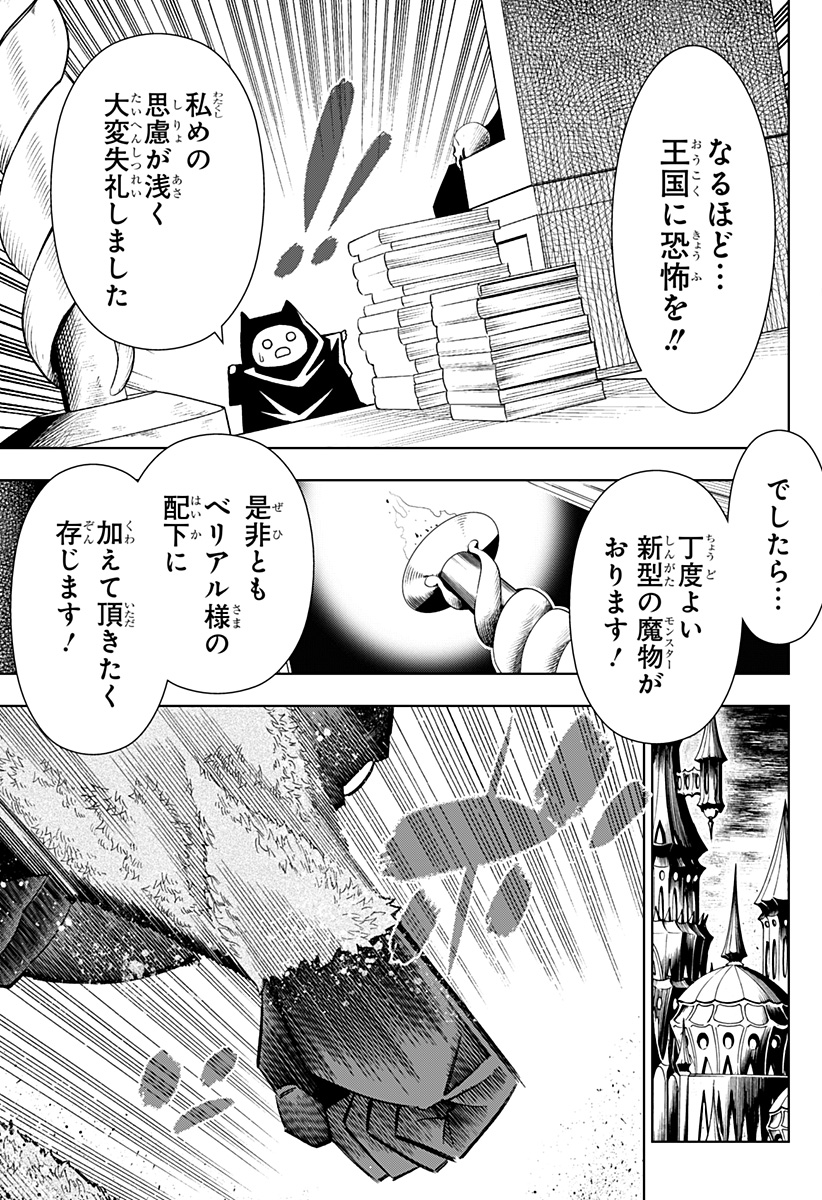 僕の武器は攻撃力1の針しかない 第25話 - Page 9