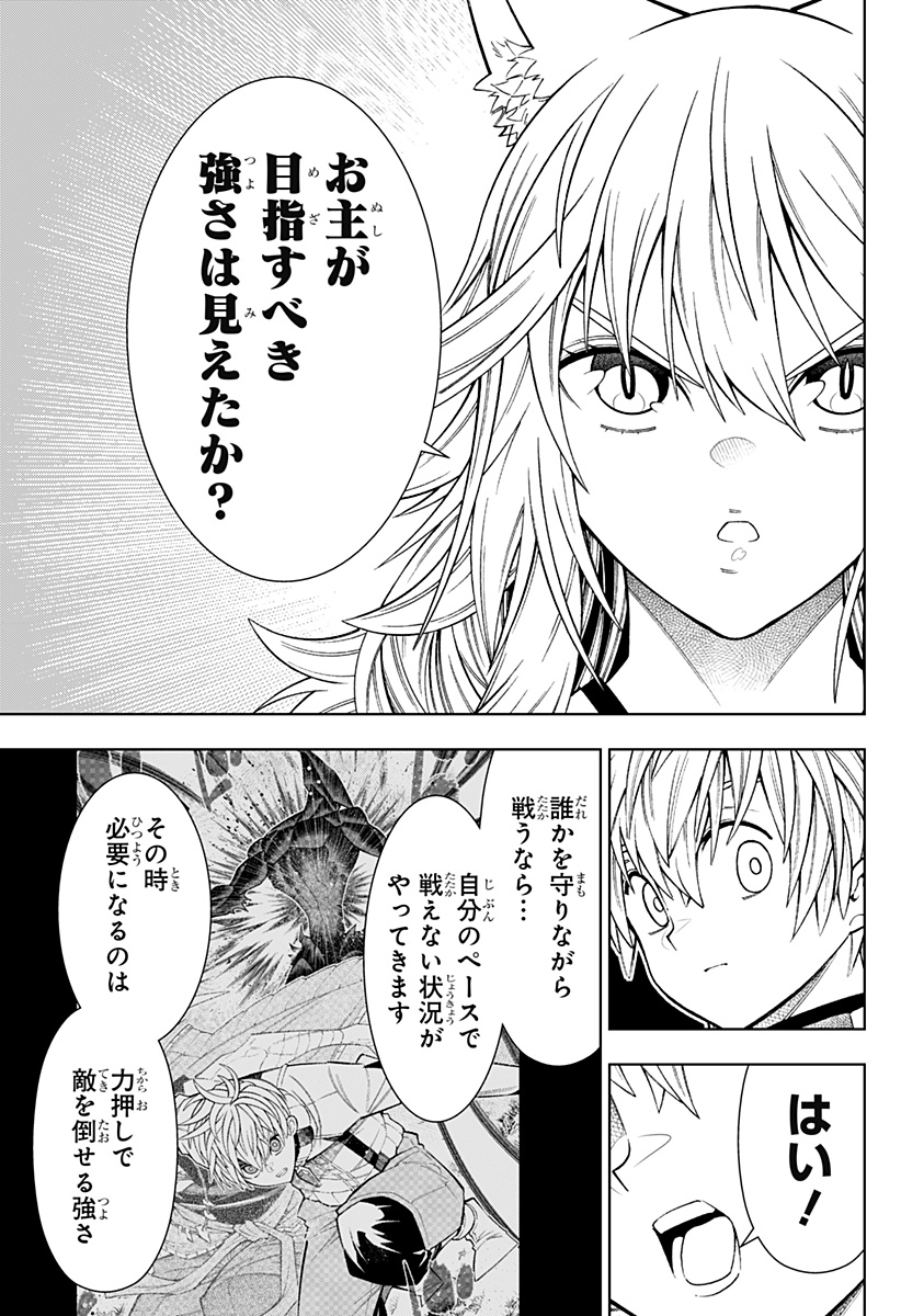 僕の武器は攻撃力1の針しかない 第41話 - Page 9