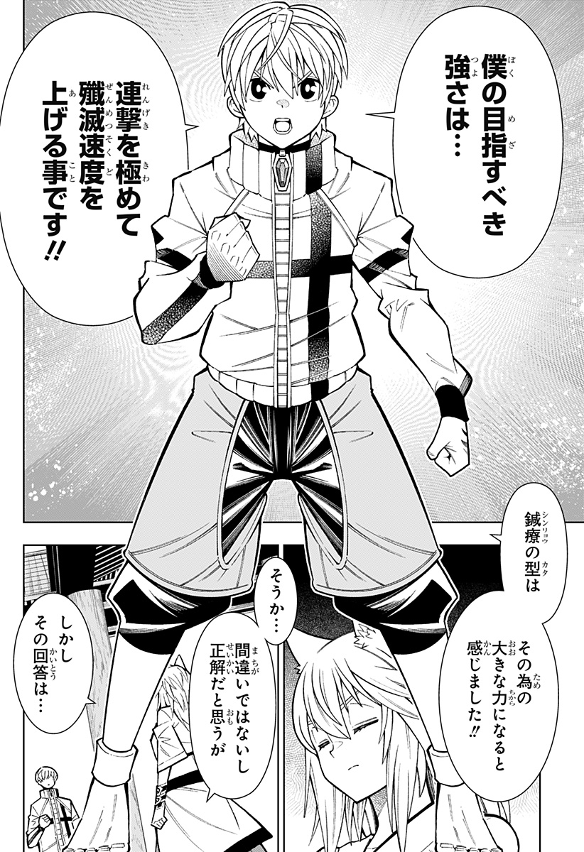 僕の武器は攻撃力1の針しかない 第41話 - Page 10