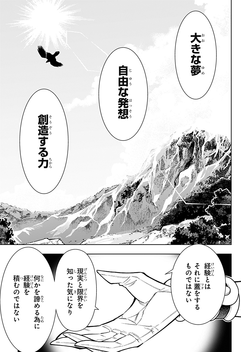 僕の武器は攻撃力1の針しかない 第41話 - Page 13