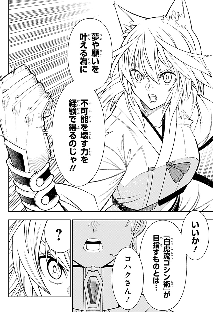 僕の武器は攻撃力1の針しかない 第41話 - Page 14