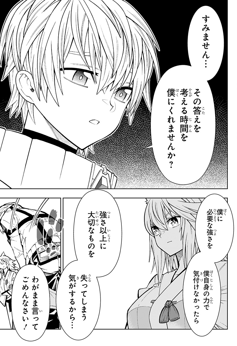 僕の武器は攻撃力1の針しかない 第41話 - Page 15