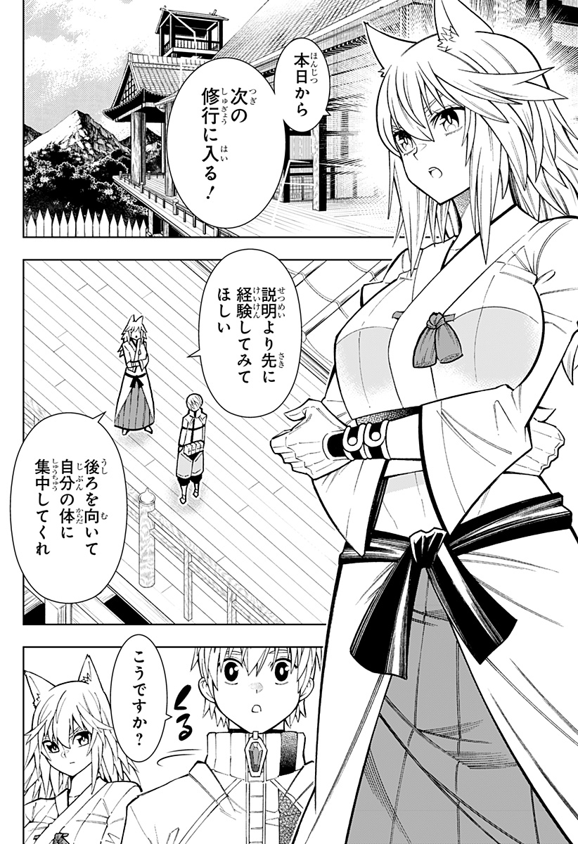 僕の武器は攻撃力1の針しかない 第41話 - Page 2