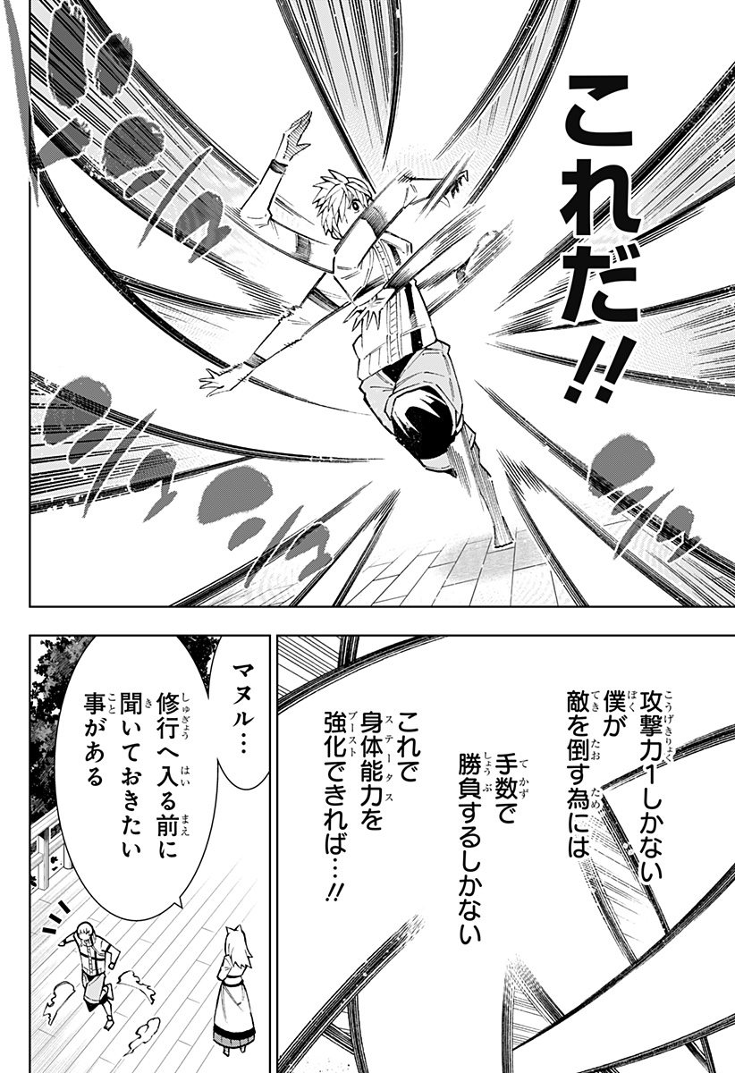 僕の武器は攻撃力1の針しかない 第41話 - Page 8