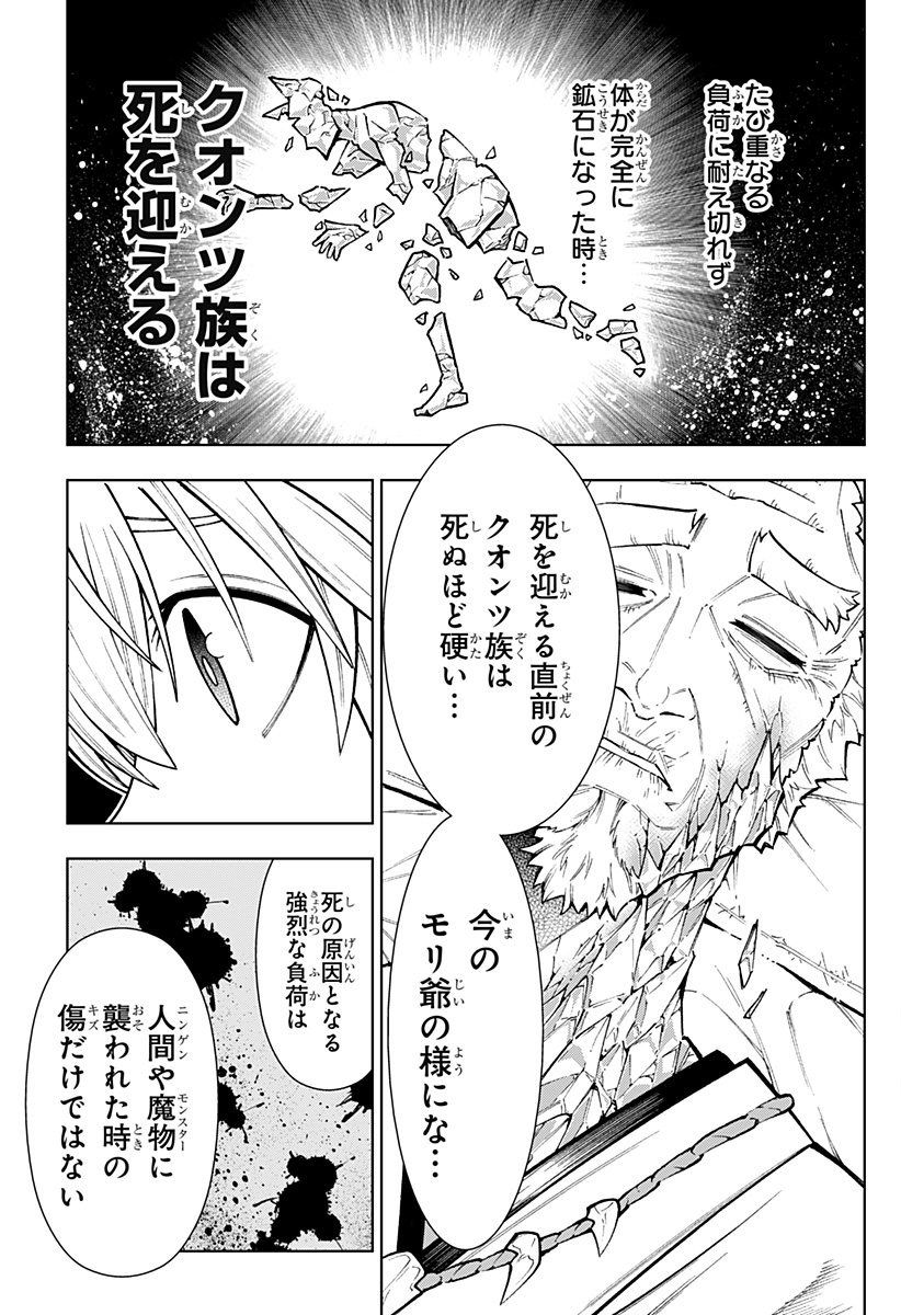 僕の武器は攻撃力1の針しかない 第13話 - Page 11