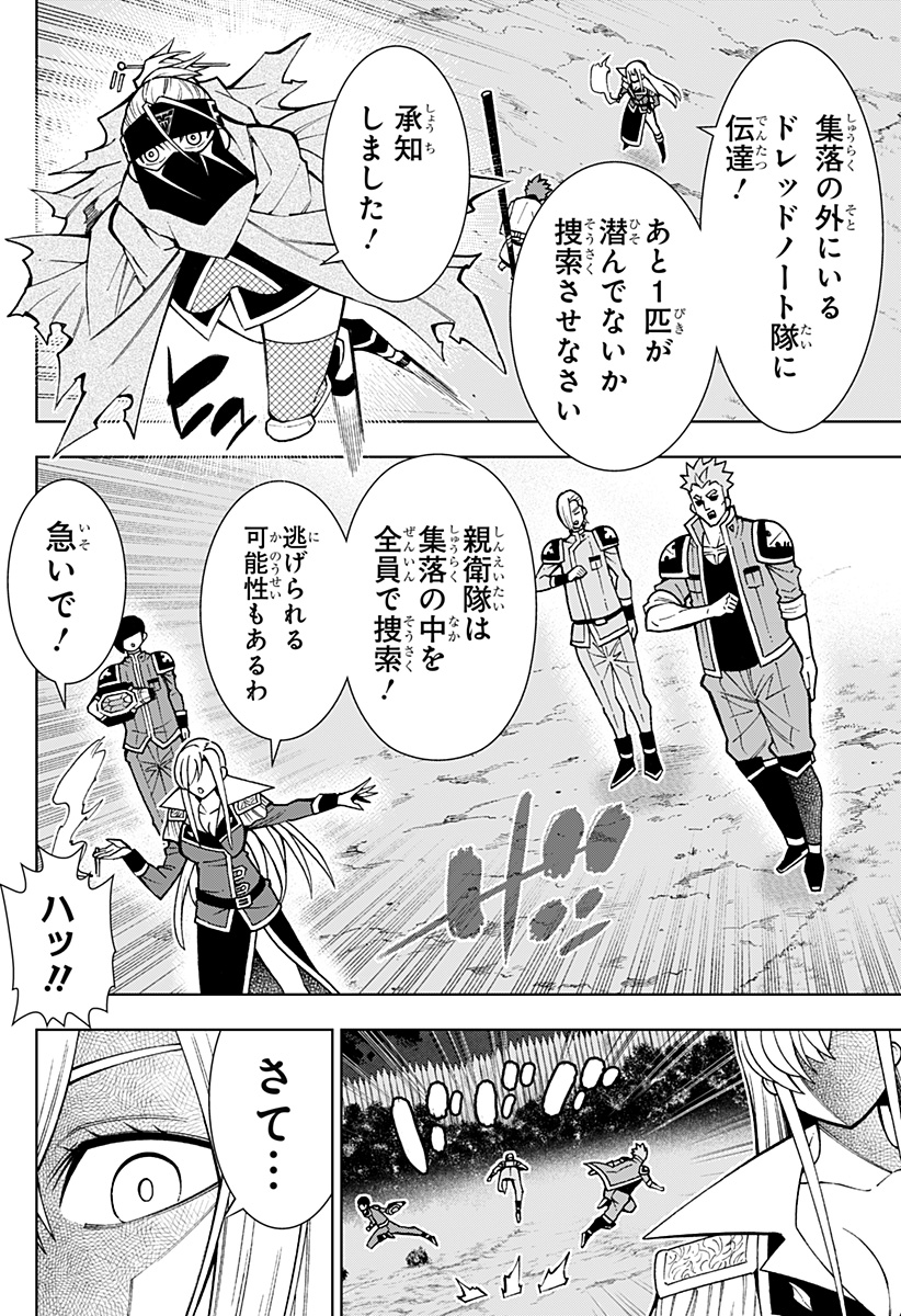 僕の武器は攻撃力1の針しかない 第62話 - Page 10