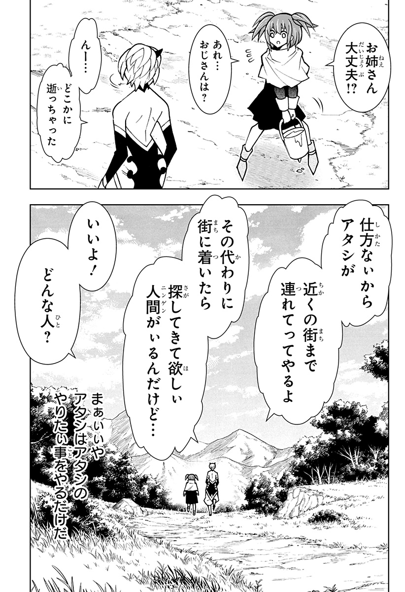 僕の武器は攻撃力1の針しかない 第79話 - Page 15