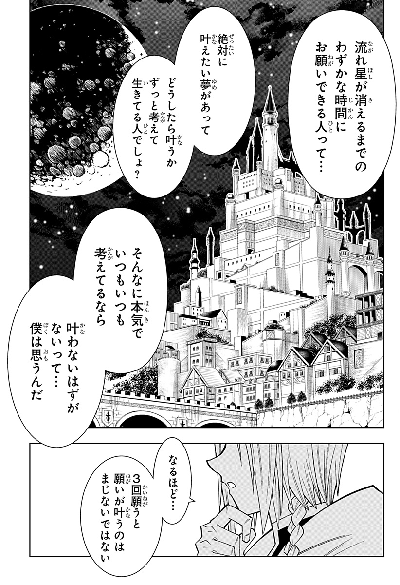 僕の武器は攻撃力1の針しかない 第79話 - Page 21