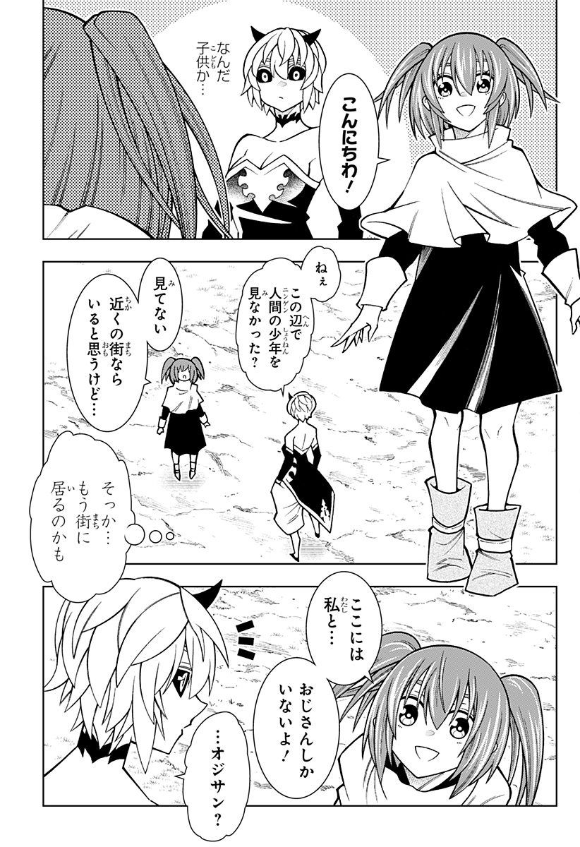 僕の武器は攻撃力1の針しかない 第79話 - Page 3