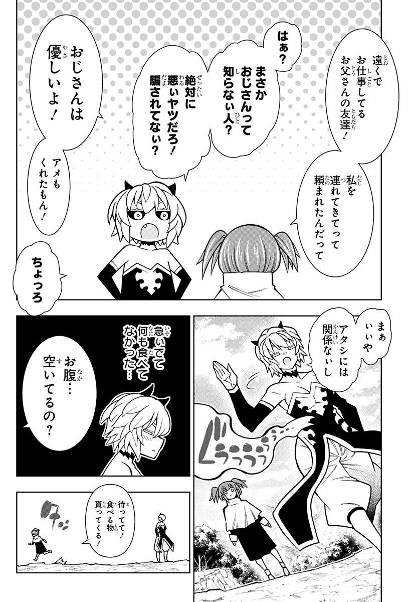 僕の武器は攻撃力1の針しかない 第79話 - Page 4