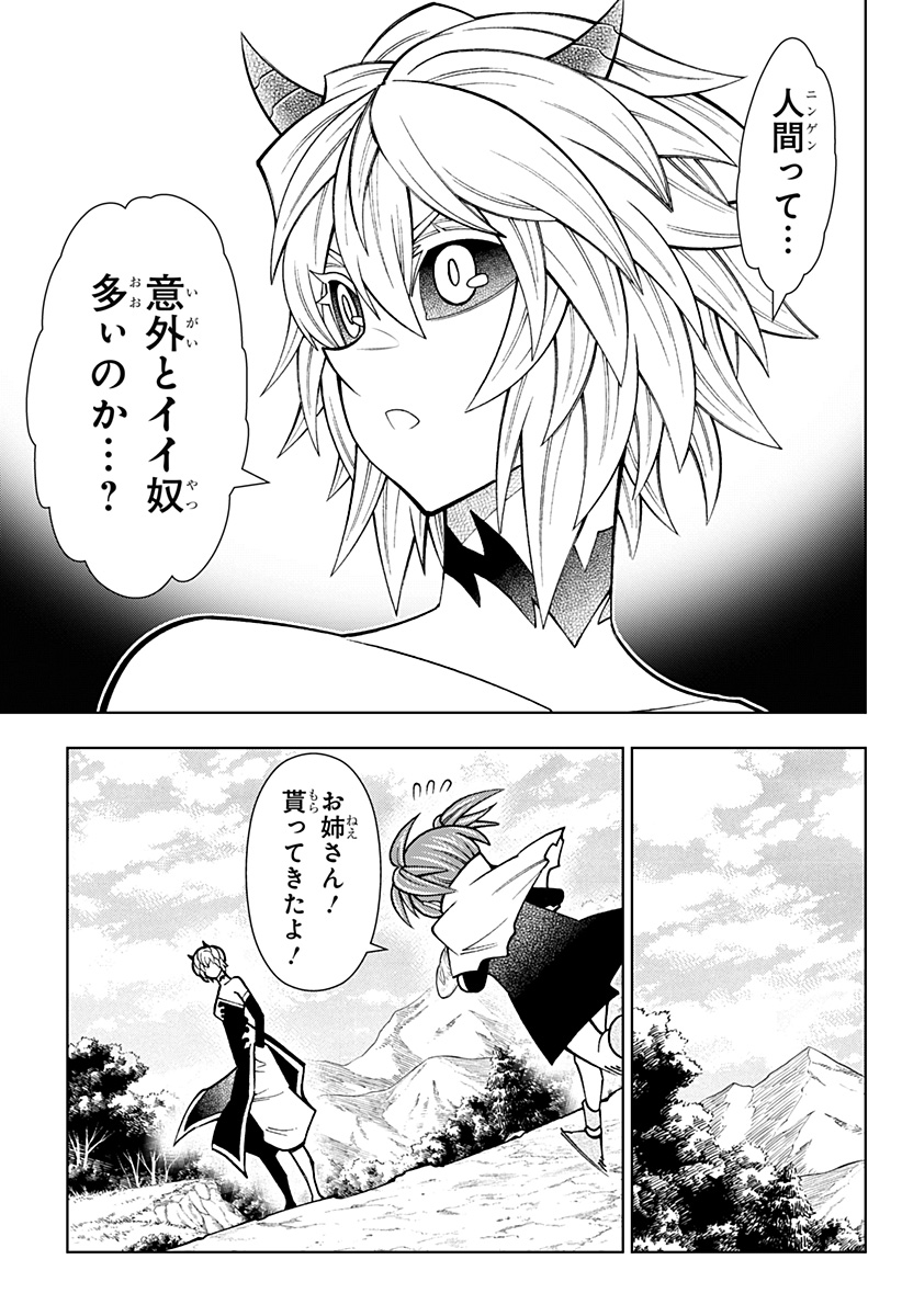 僕の武器は攻撃力1の針しかない 第79話 - Page 5