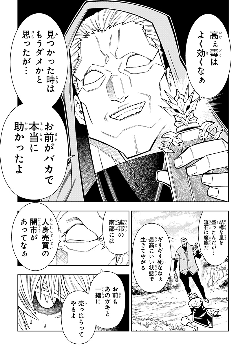 僕の武器は攻撃力1の針しかない 第79話 - Page 9