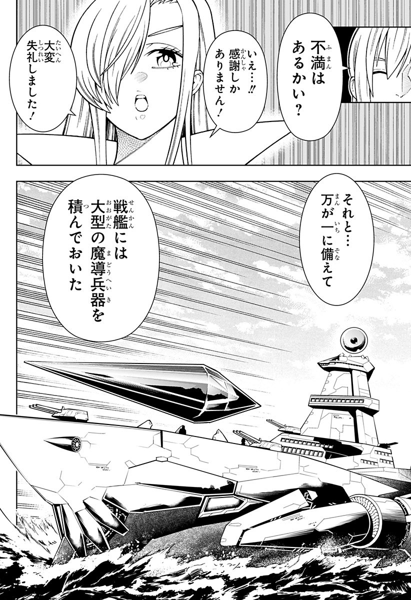 僕の武器は攻撃力1の針しかない 第45話 - Page 12