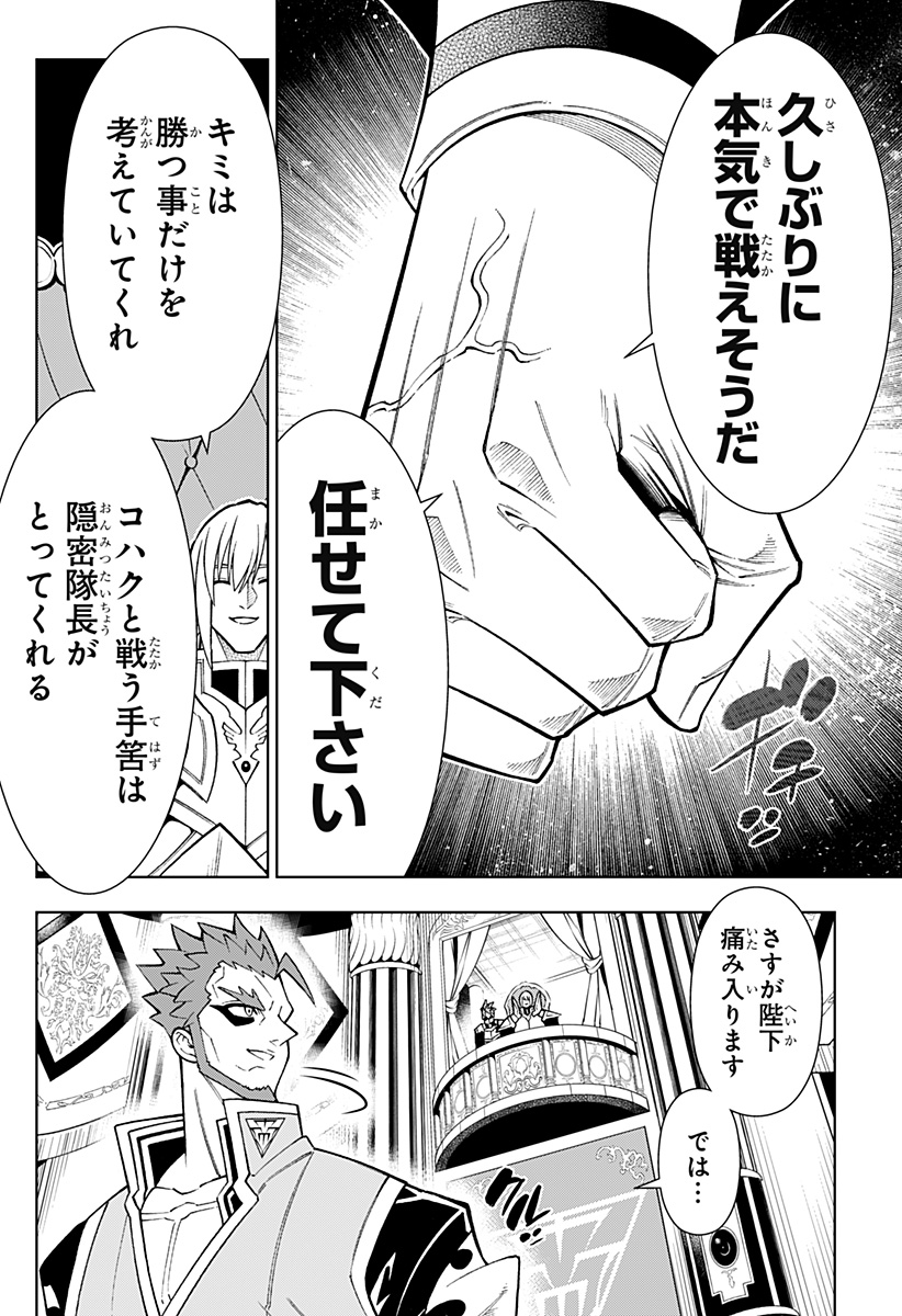 僕の武器は攻撃力1の針しかない 第45話 - Page 20