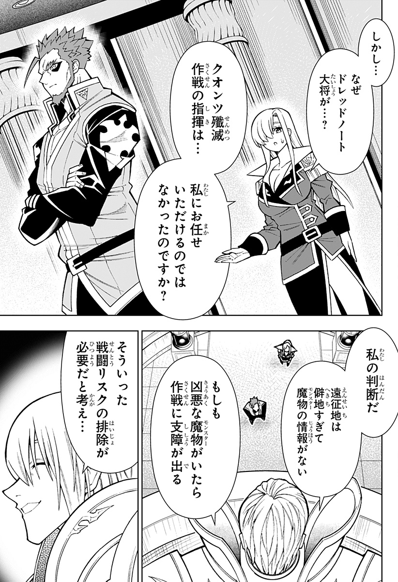 僕の武器は攻撃力1の針しかない 第45話 - Page 9