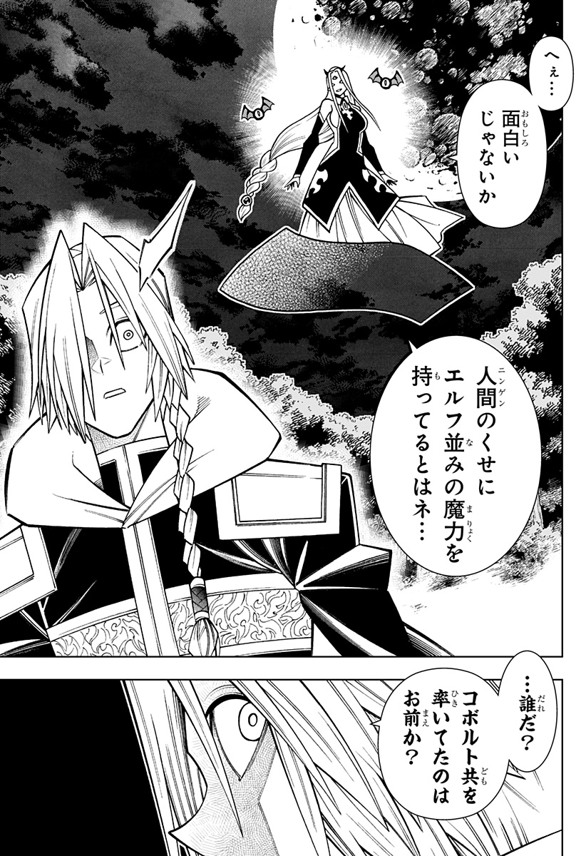 僕の武器は攻撃力1の針しかない 第90話 - Page 15