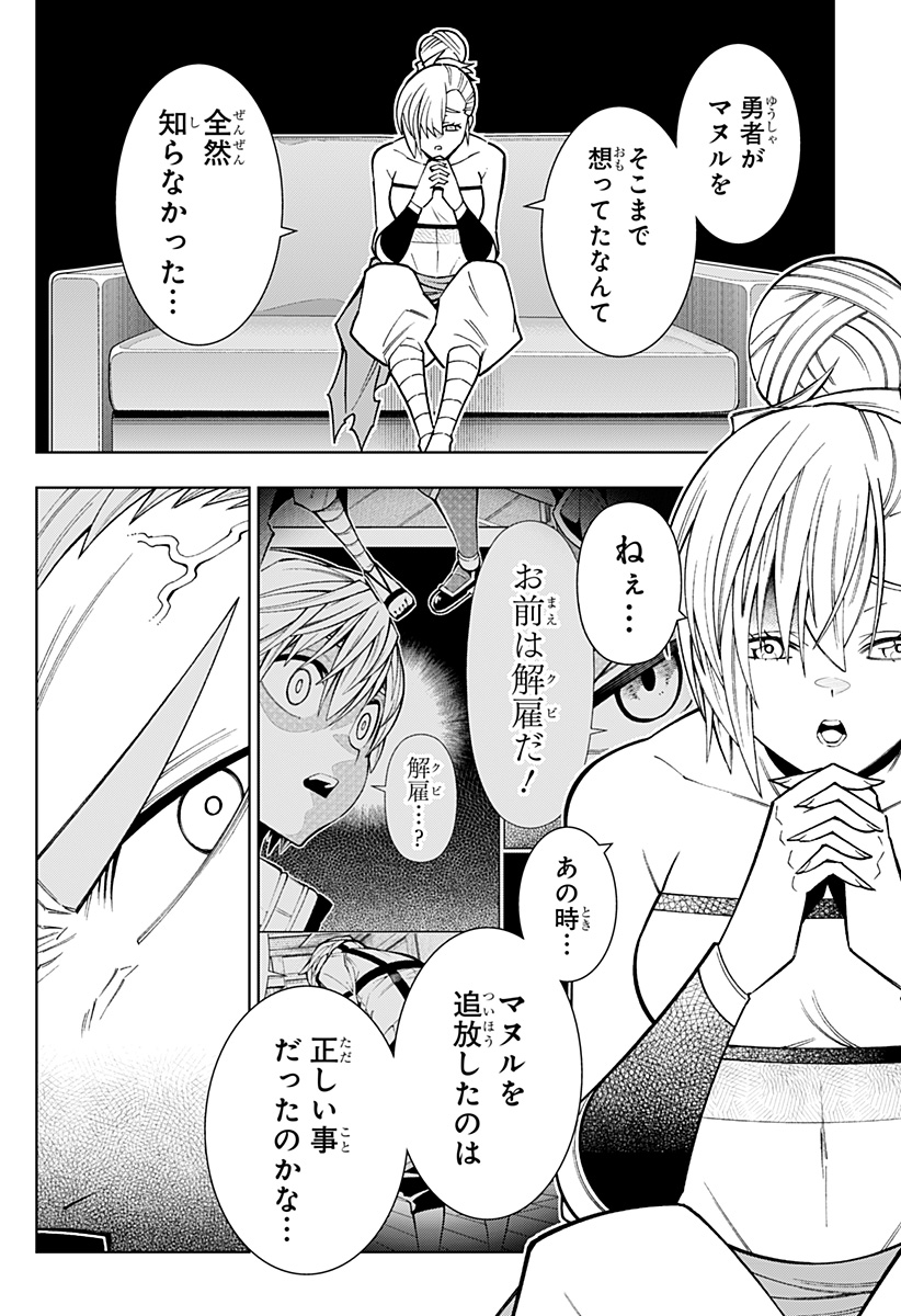 僕の武器は攻撃力1の針しかない 第90話 - Page 2