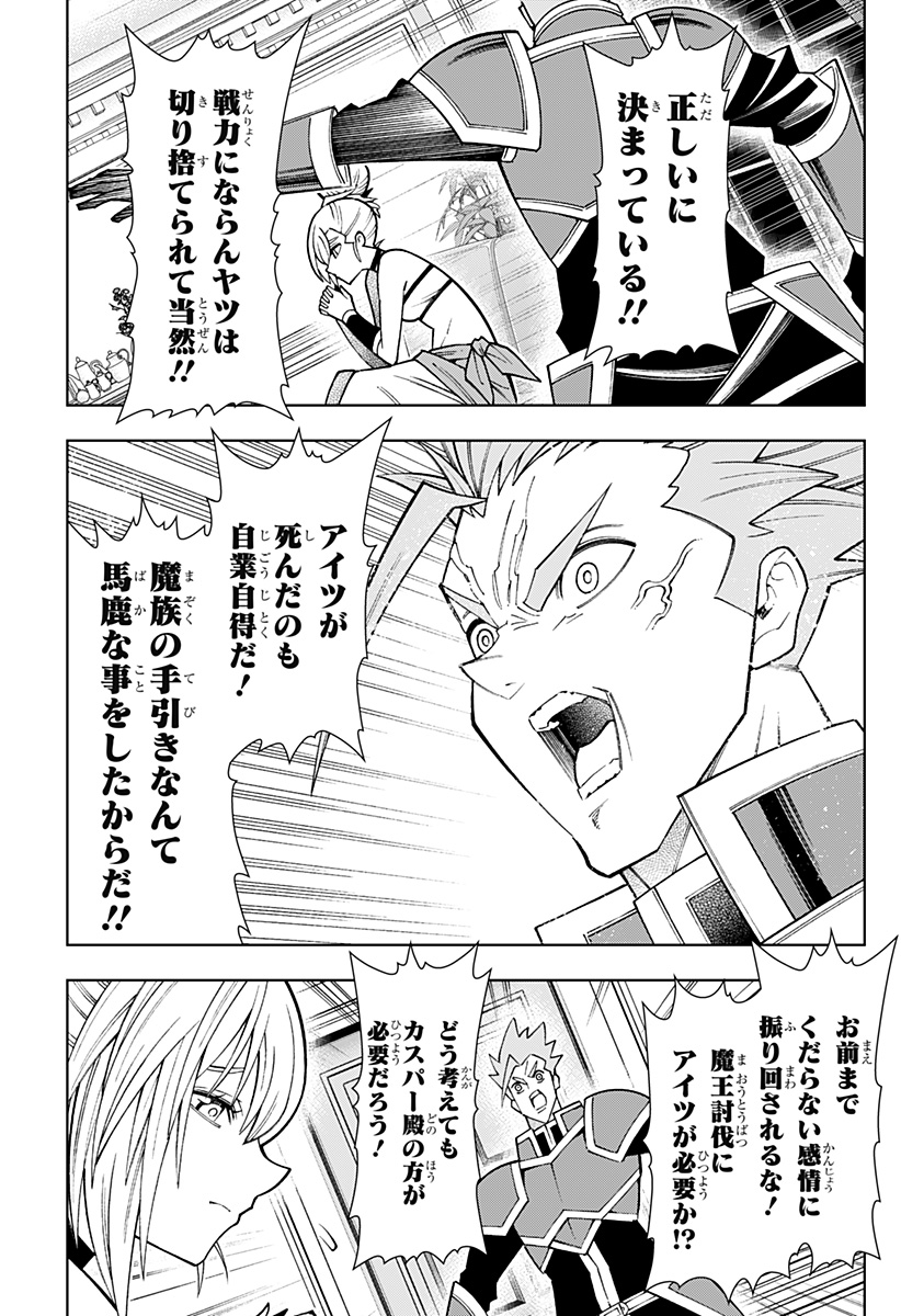 僕の武器は攻撃力1の針しかない 第90話 - Page 3