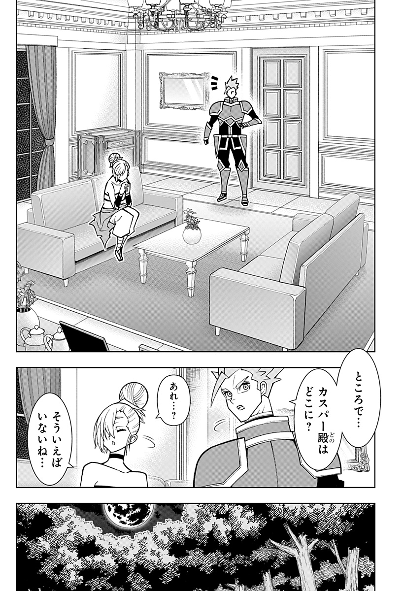 僕の武器は攻撃力1の針しかない 第90話 - Page 4