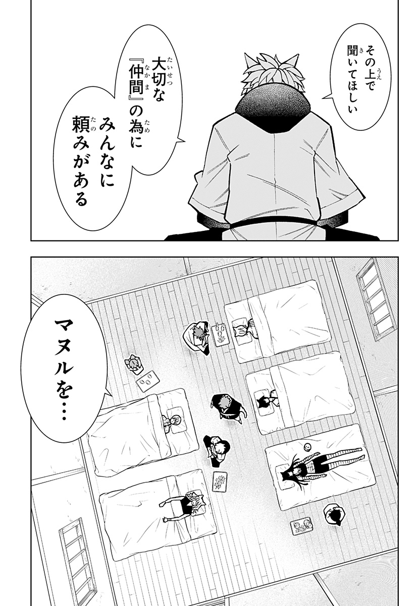 僕の武器は攻撃力1の針しかない 第75話 - Page 13