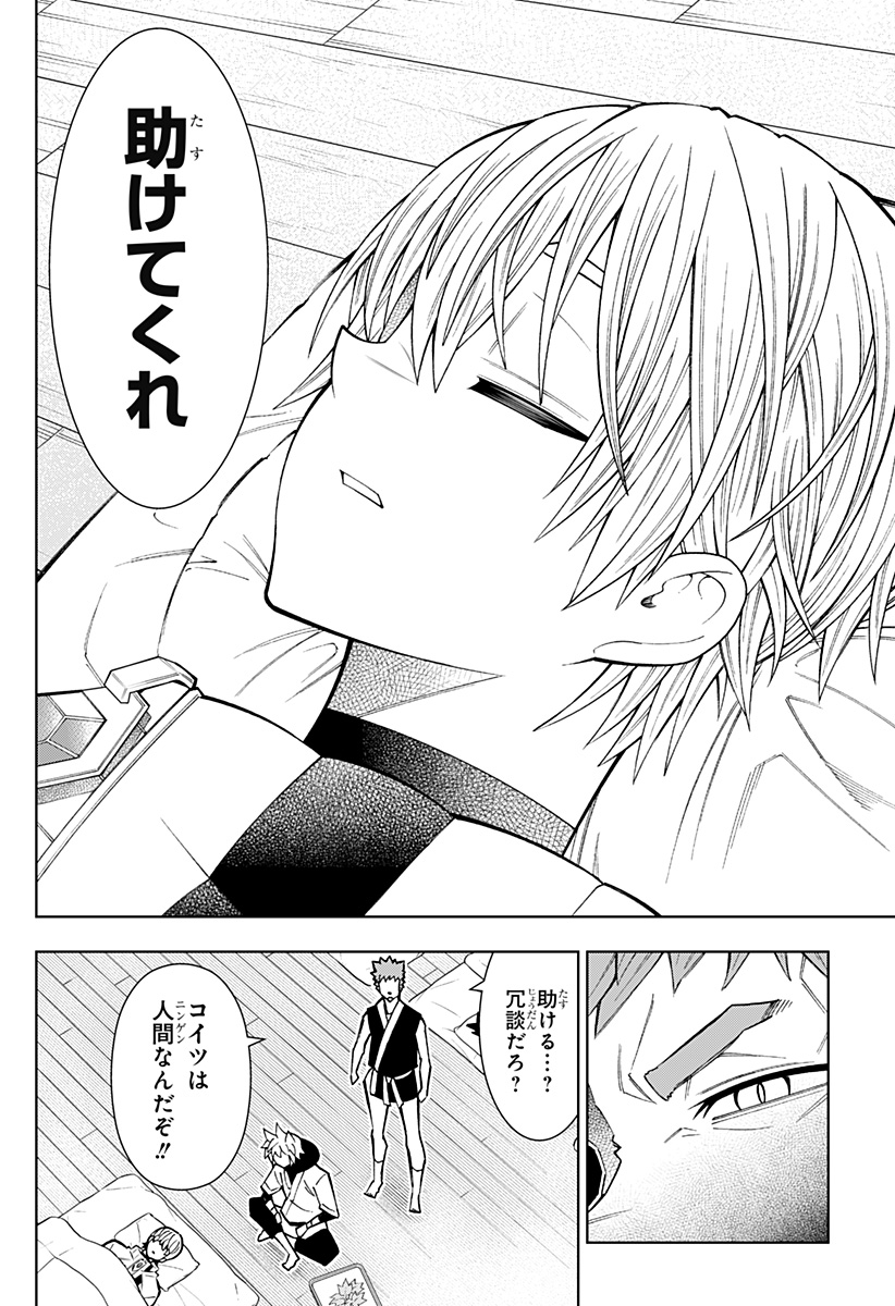 僕の武器は攻撃力1の針しかない 第75話 - Page 14