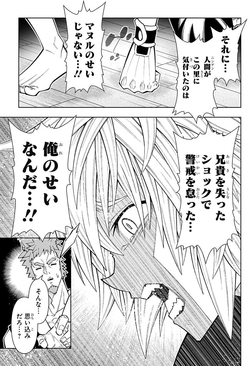 僕の武器は攻撃力1の針しかない 第75話 - Page 17