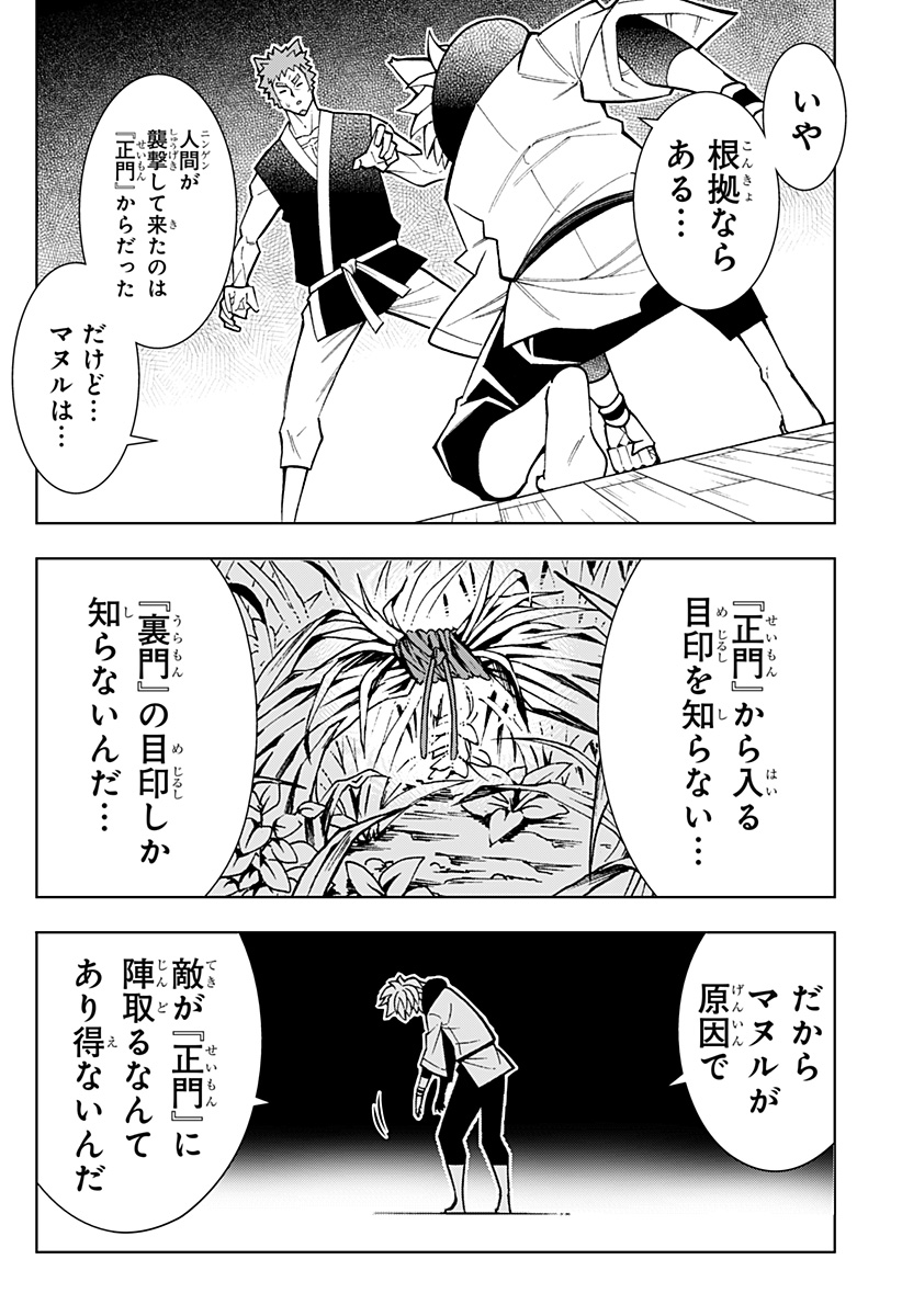 僕の武器は攻撃力1の針しかない 第75話 - Page 18