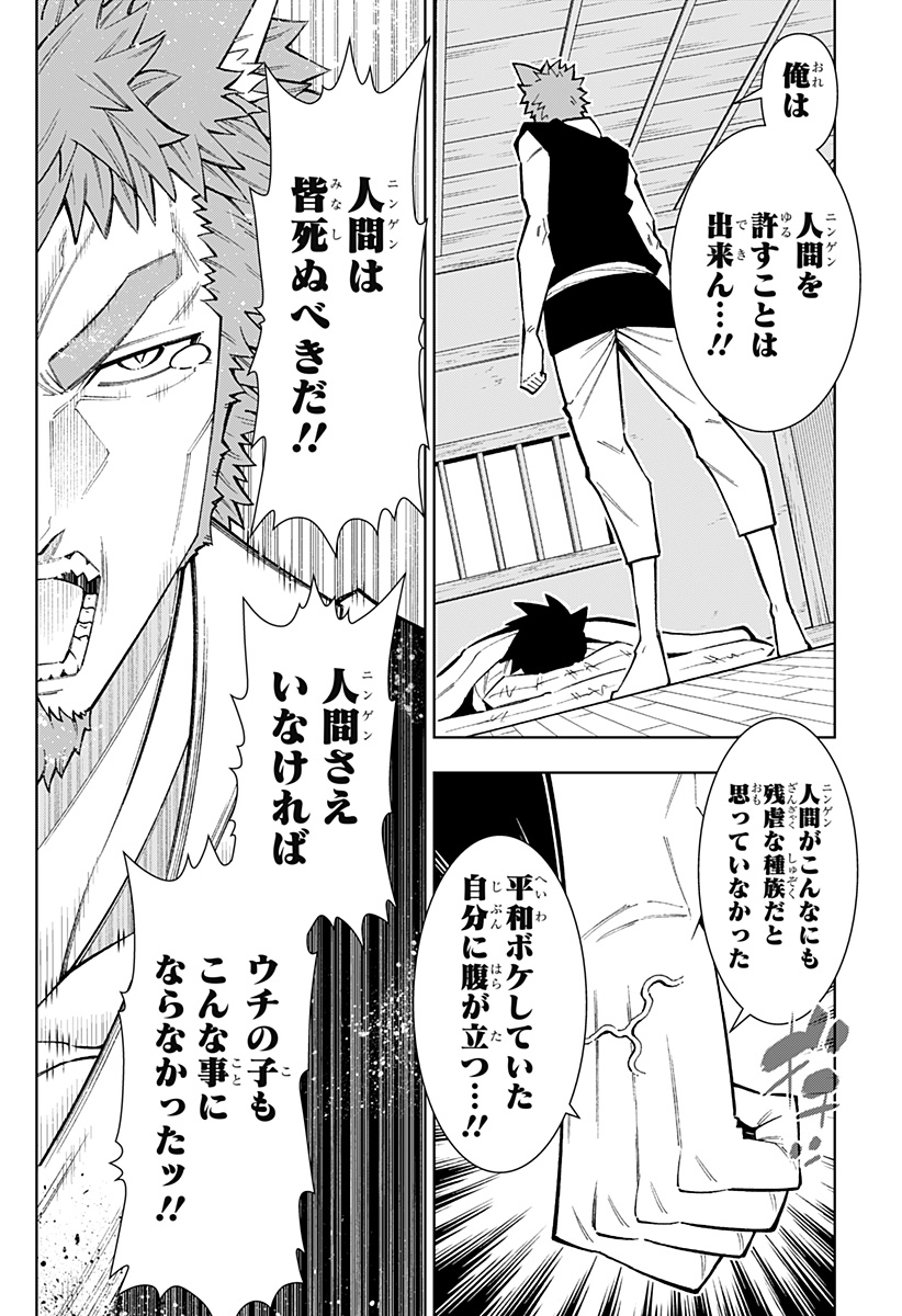 僕の武器は攻撃力1の針しかない 第75話 - Page 4