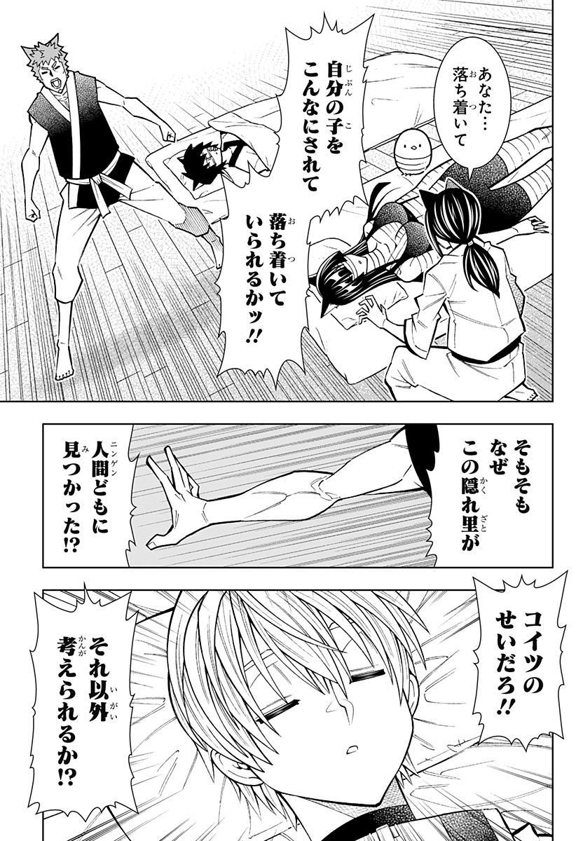 僕の武器は攻撃力1の針しかない 第75話 - Page 5