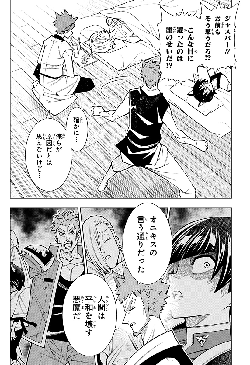 僕の武器は攻撃力1の針しかない 第75話 - Page 6