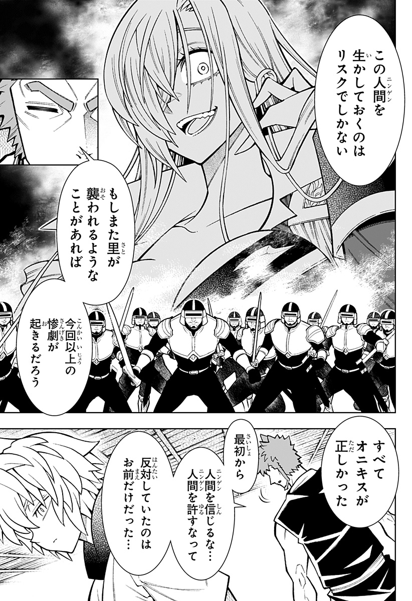 僕の武器は攻撃力1の針しかない 第75話 - Page 7