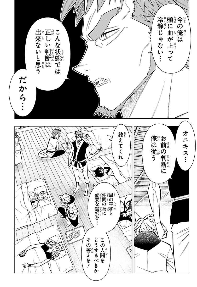 僕の武器は攻撃力1の針しかない 第75話 - Page 9