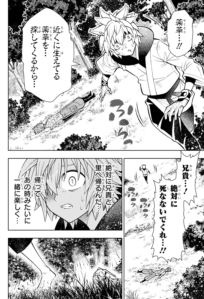 僕の武器は攻撃力1の針しかない 第34話 - Page 14