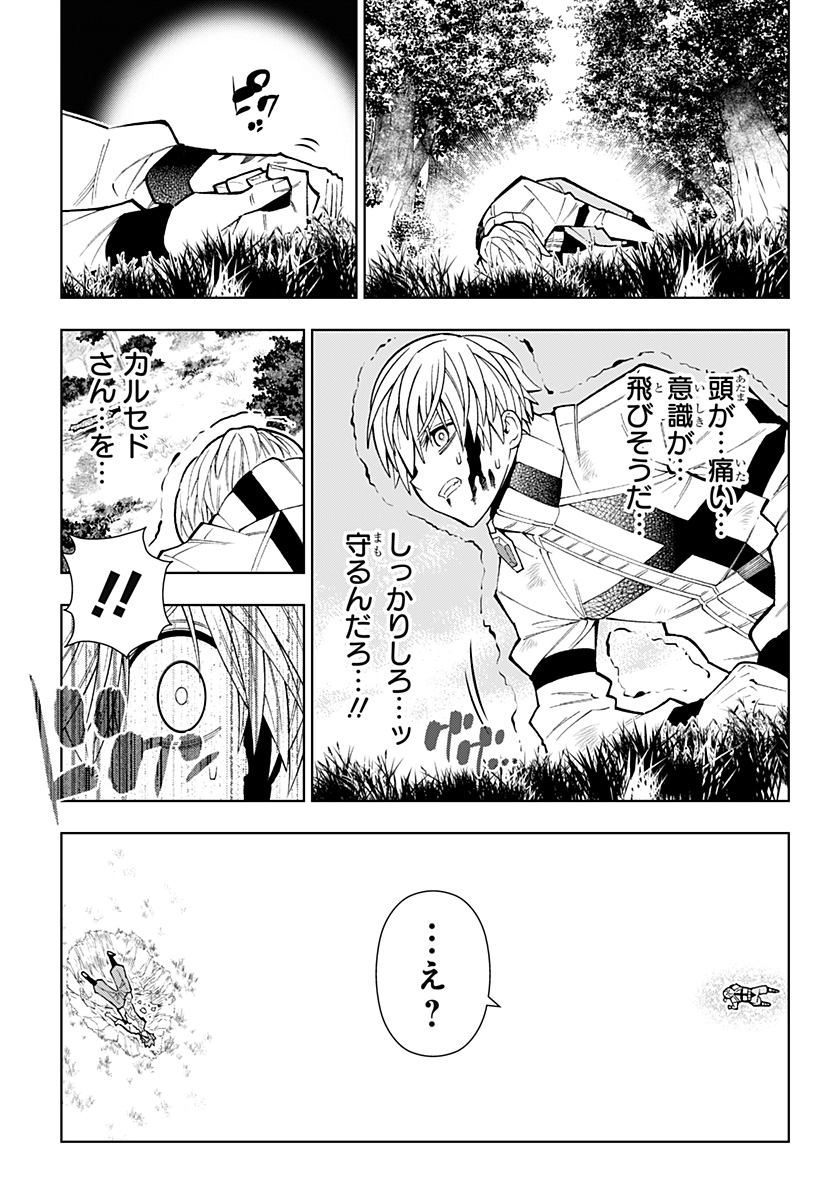 僕の武器は攻撃力1の針しかない 第34話 - Page 15