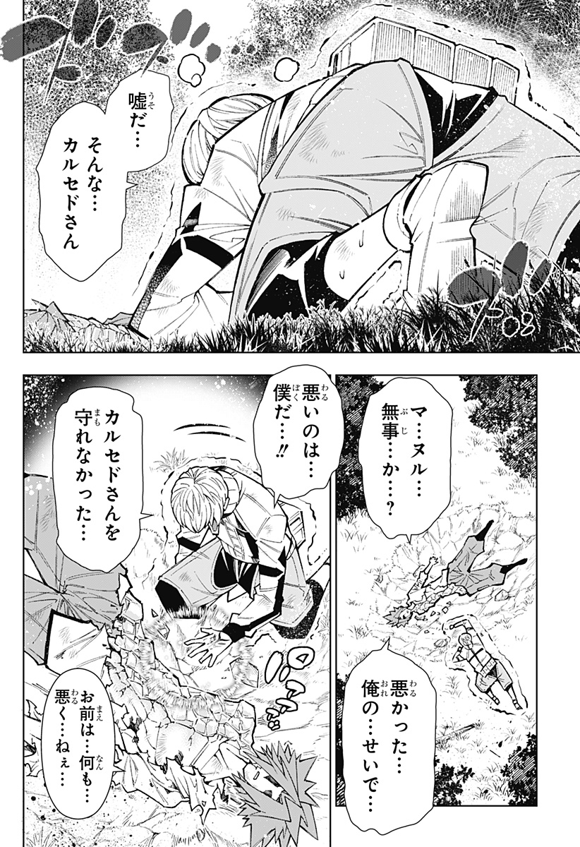 僕の武器は攻撃力1の針しかない 第34話 - Page 16