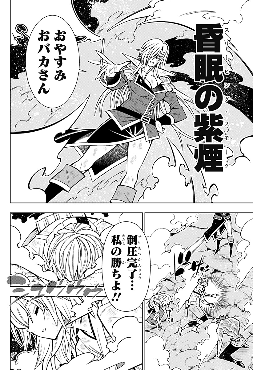 僕の武器は攻撃力1の針しかない 第66話 - Page 10