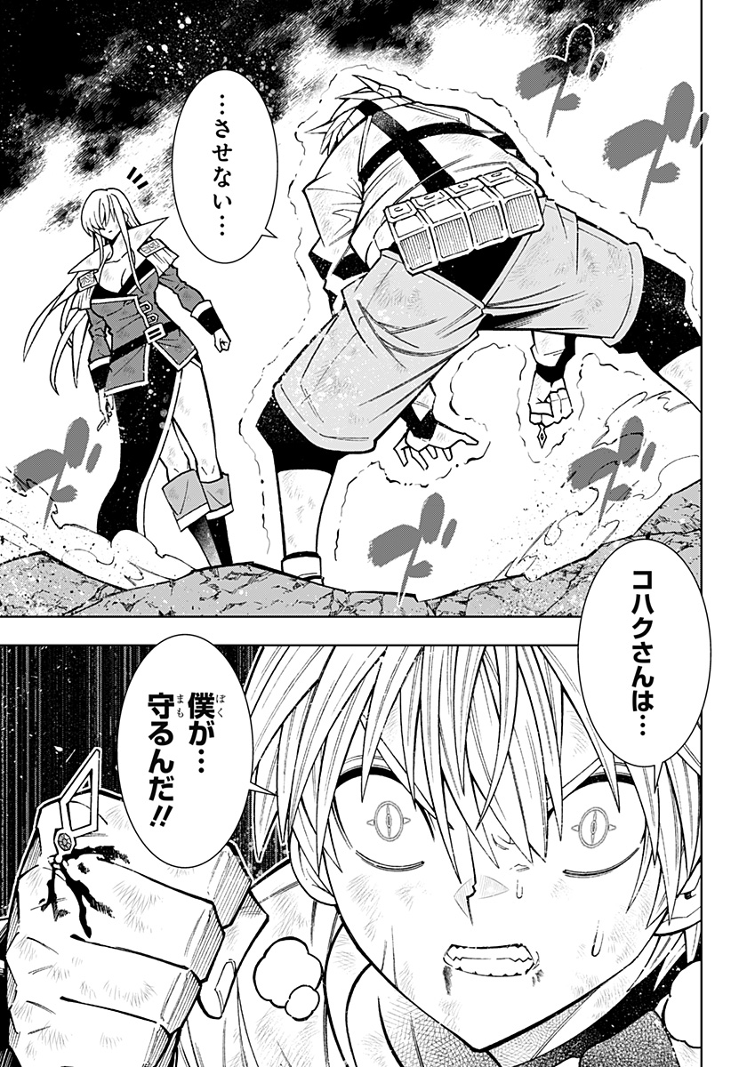 僕の武器は攻撃力1の針しかない 第66話 - Page 11