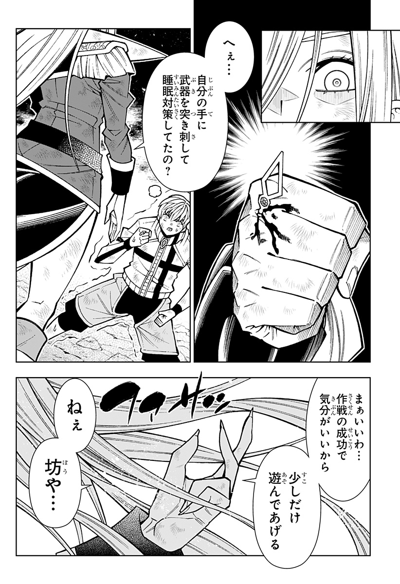 僕の武器は攻撃力1の針しかない 第66話 - Page 12