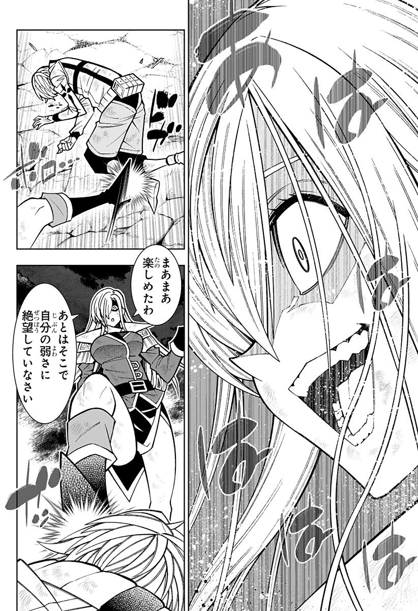 僕の武器は攻撃力1の針しかない 第66話 - Page 16