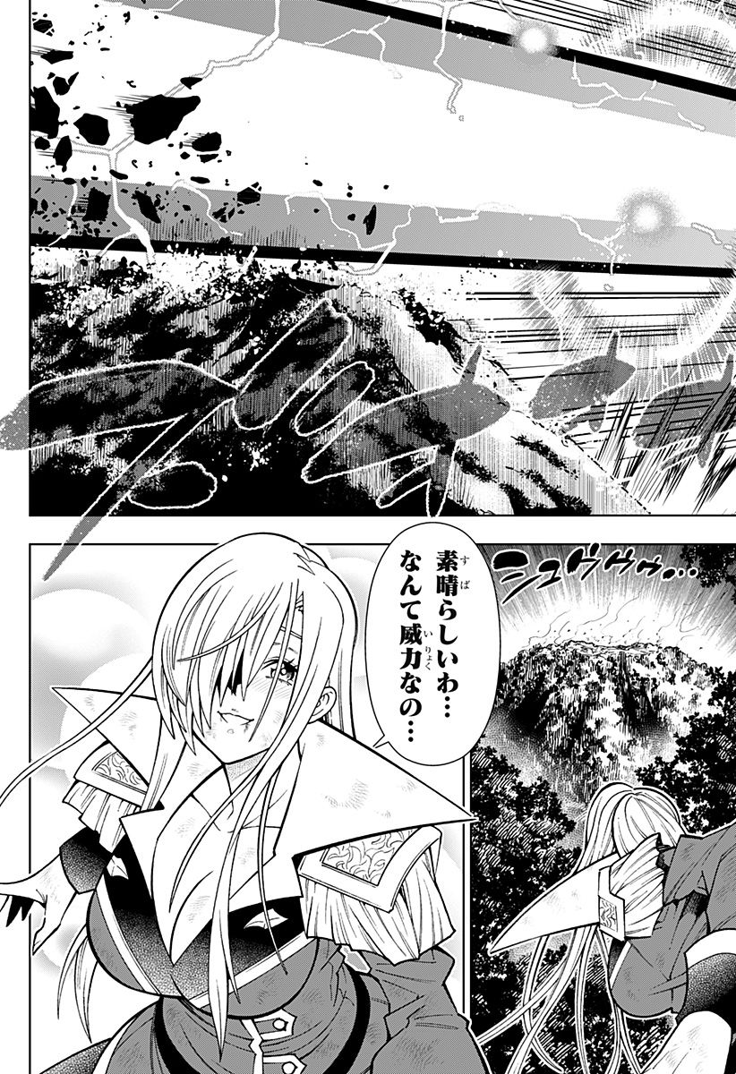 僕の武器は攻撃力1の針しかない 第66話 - Page 2