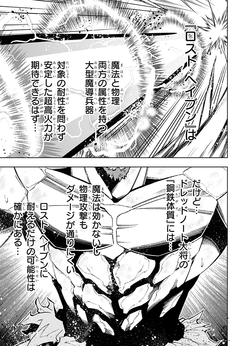 僕の武器は攻撃力1の針しかない 第66話 - Page 5